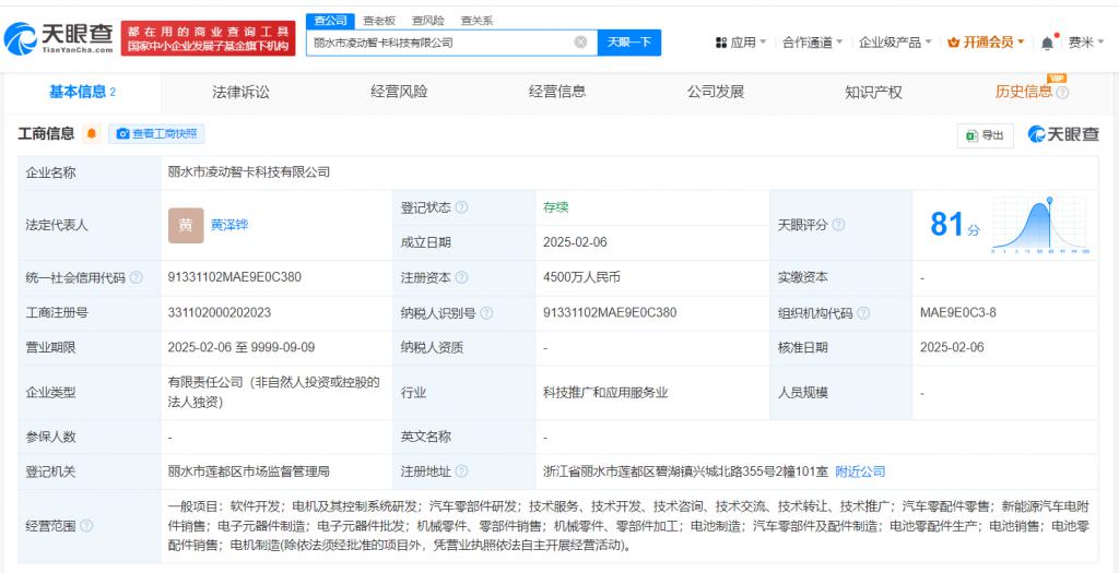 零一汽車布局麗水，成立科技公司拓展電子元器件零售業務